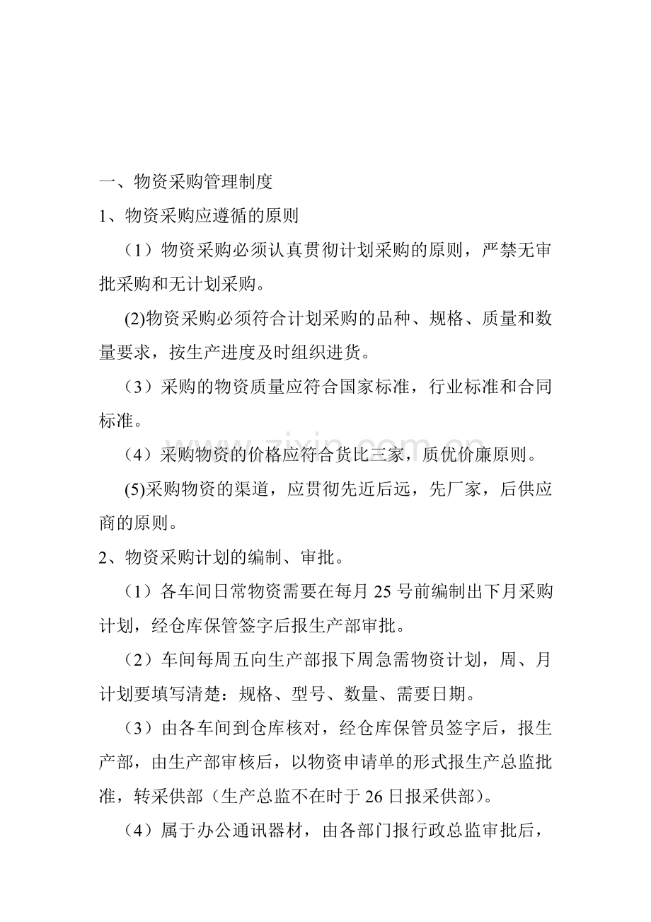 采购制度).doc_第1页