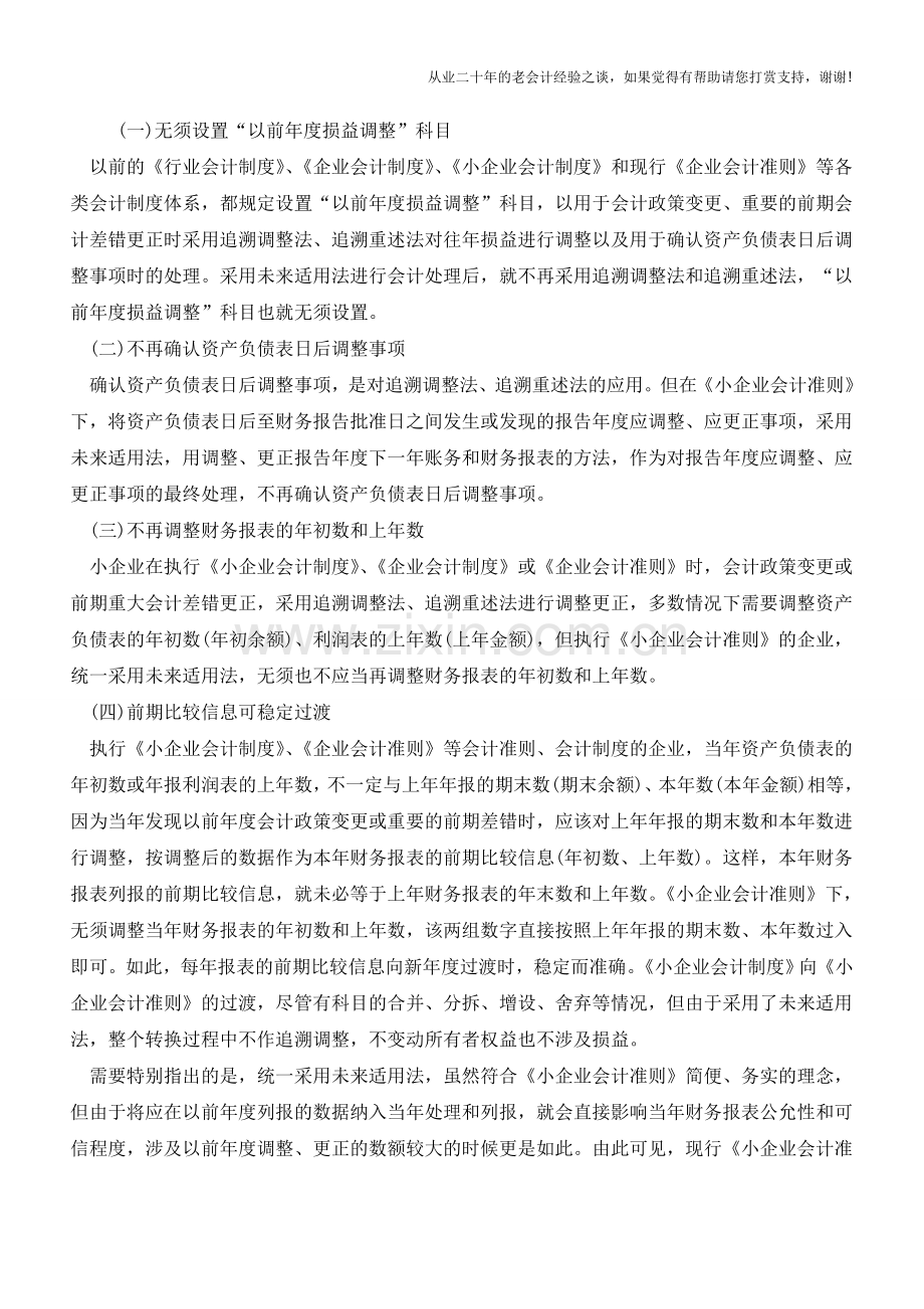 会计差错更正、会计政策和会计估计变更的会计处理(一)【会计实务经验之谈】.doc_第2页