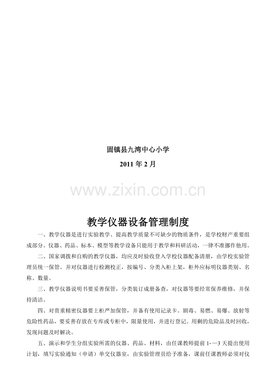 教学仪器管理制度.doc_第2页