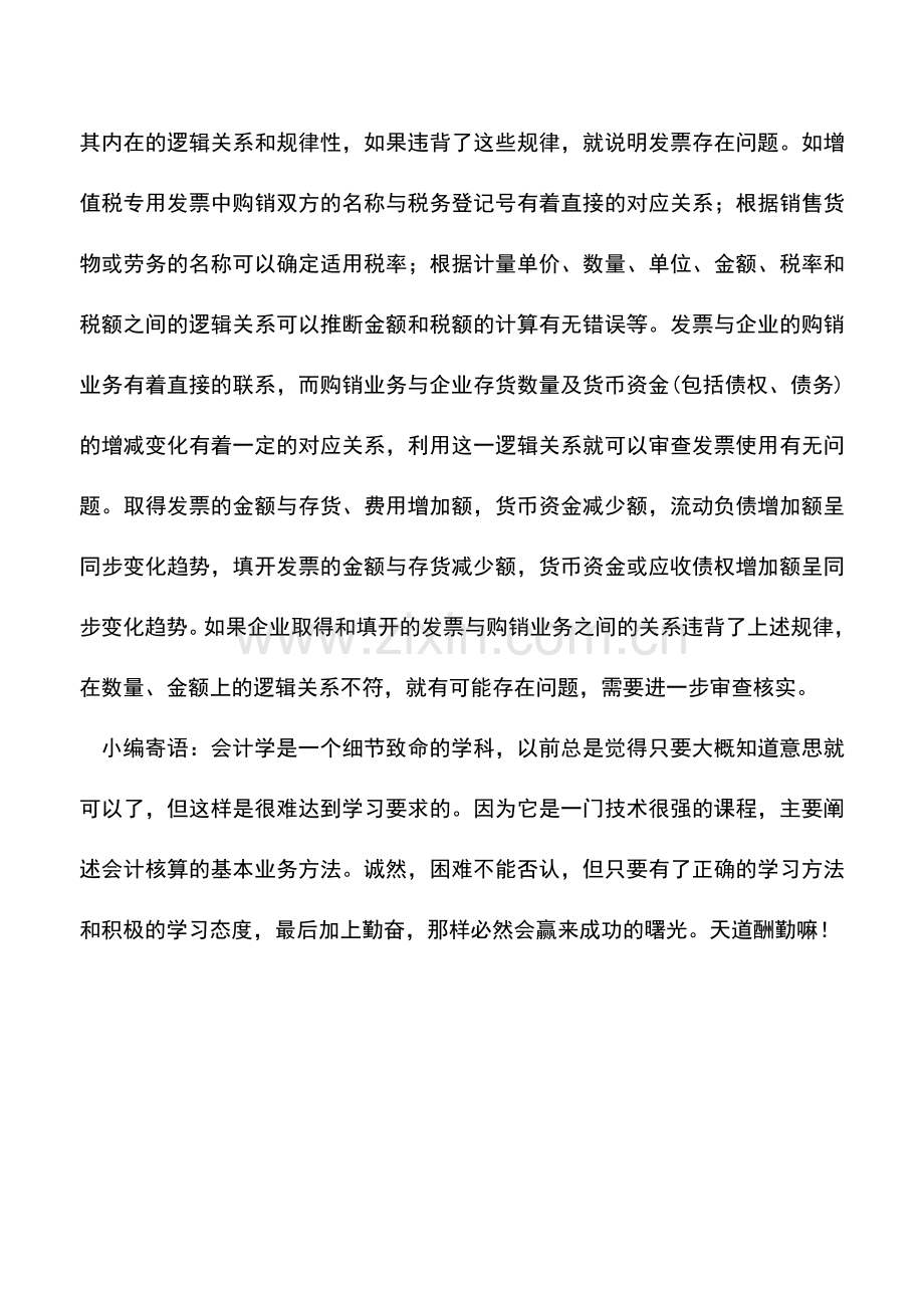会计实务：发票真伪检查法.doc_第2页