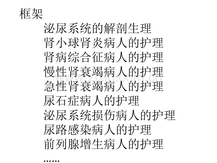 泌尿系--尿石症PPT课件.pptx_第2页