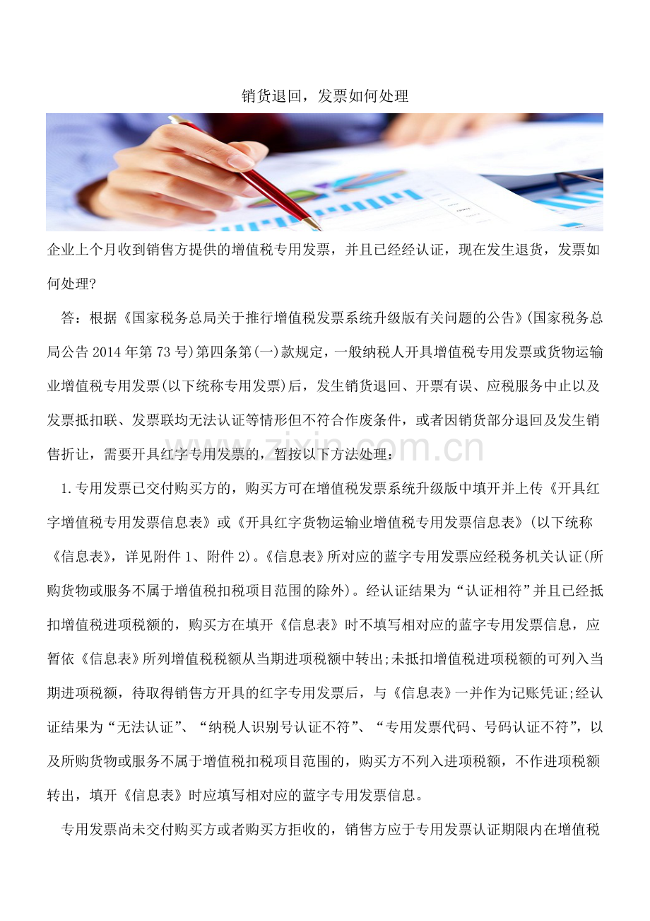 销货退回-发票如何处理.doc_第1页