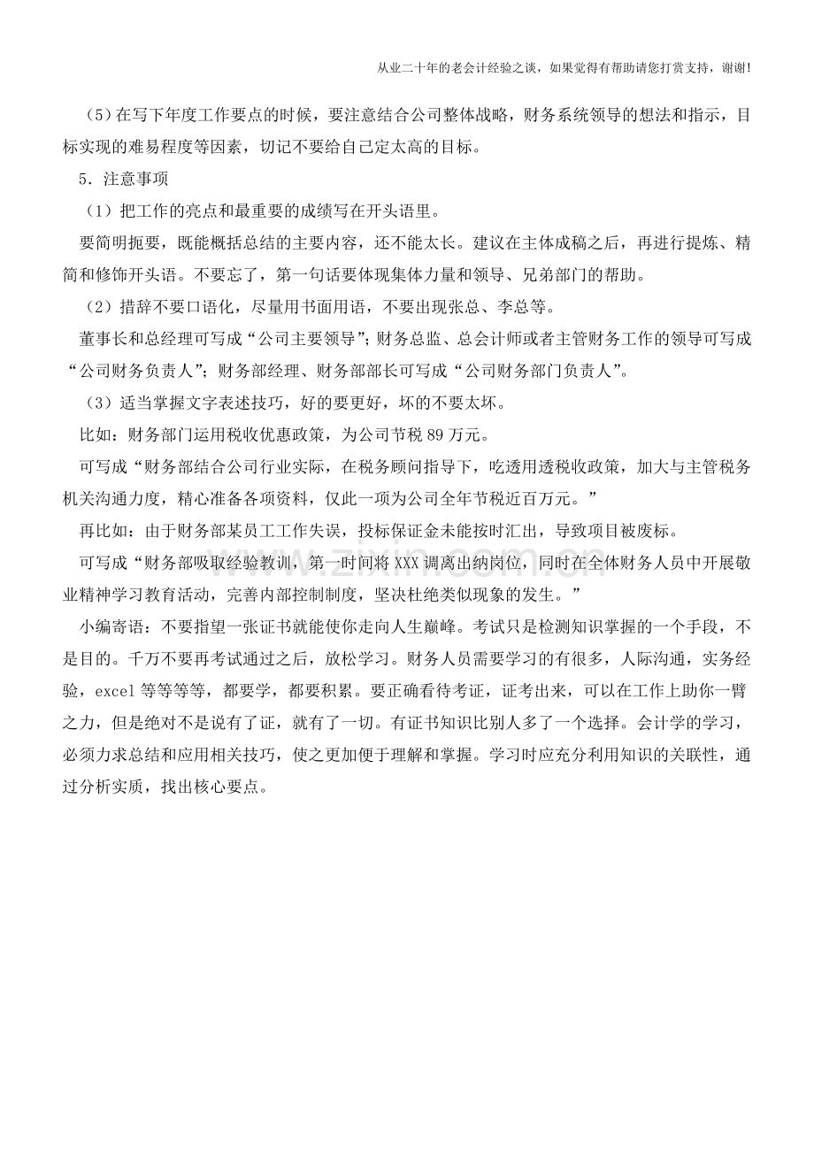 一文教会你写财务工作总结【会计实务经验之谈】.doc_第2页