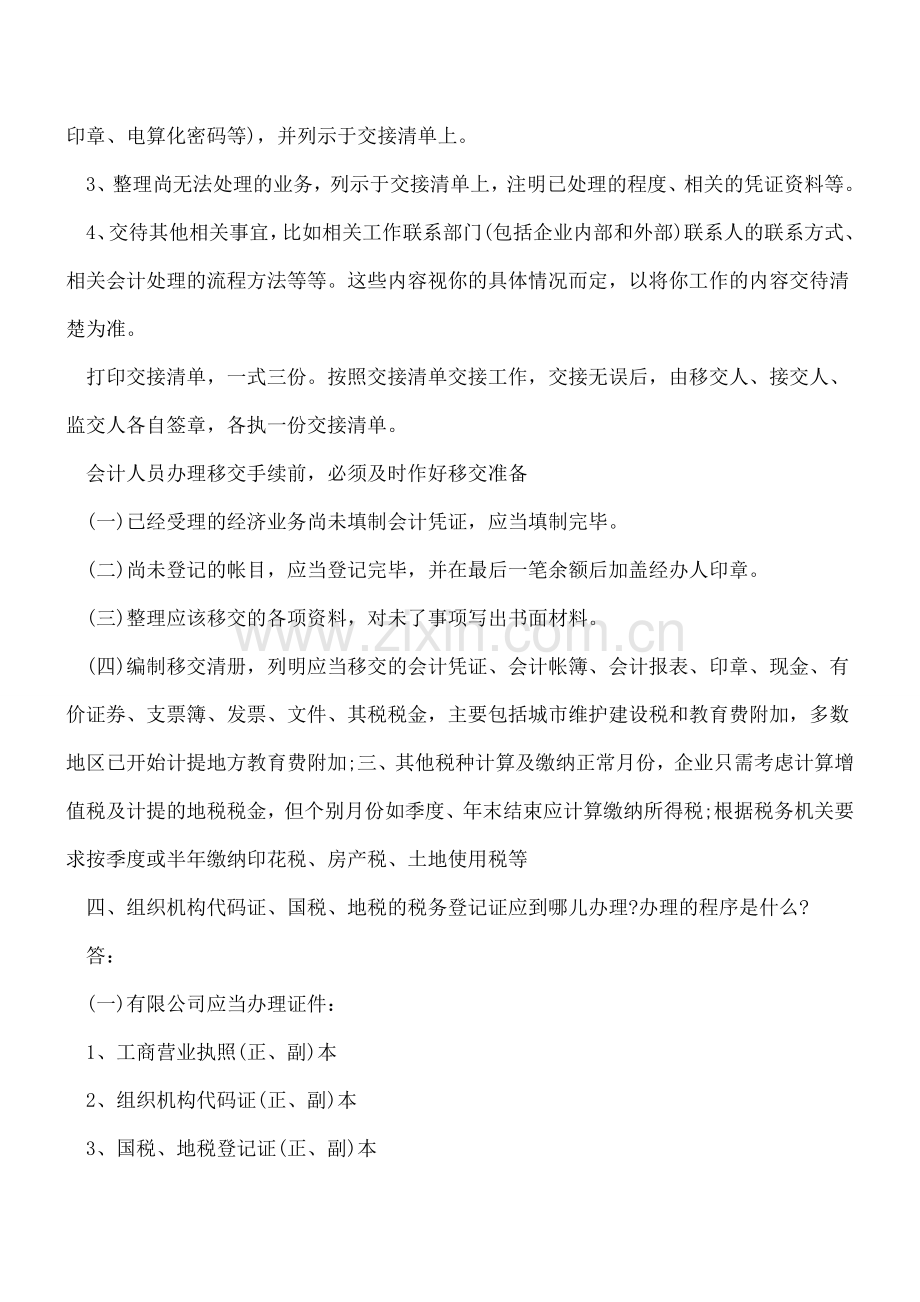 会计到新公司要快速熟悉的八件事.doc_第2页
