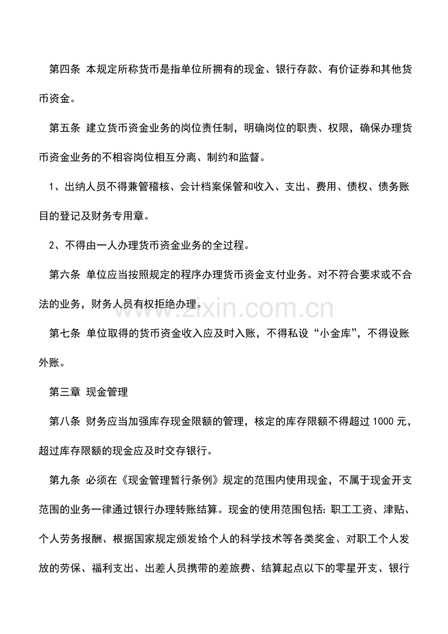 会计实务：公司财务管理制度.doc_第2页