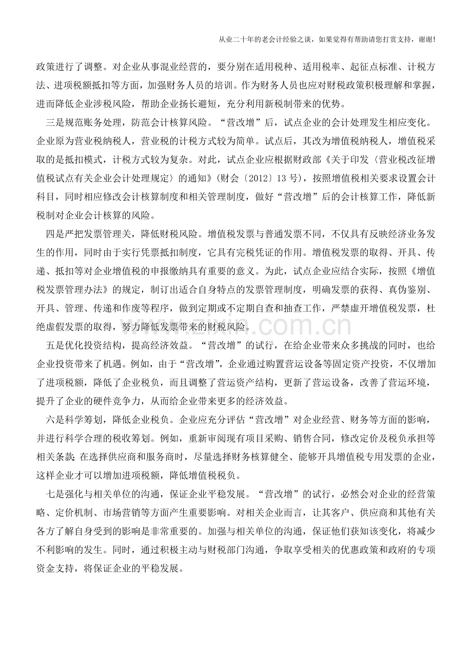 如何防范企业的财务风险【会计实务经验之谈】.doc_第2页