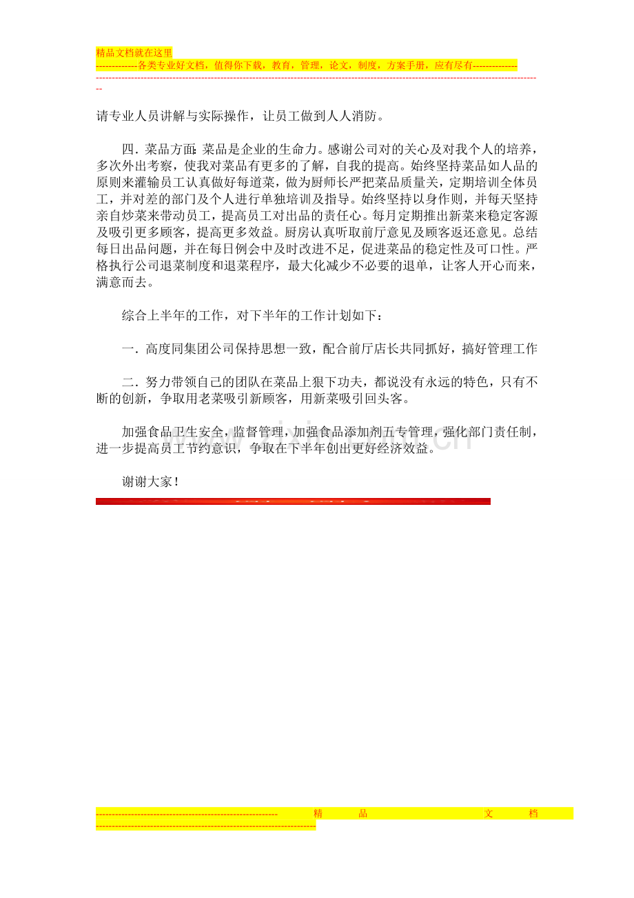 大酒店厨房上半年工作总结.doc_第2页