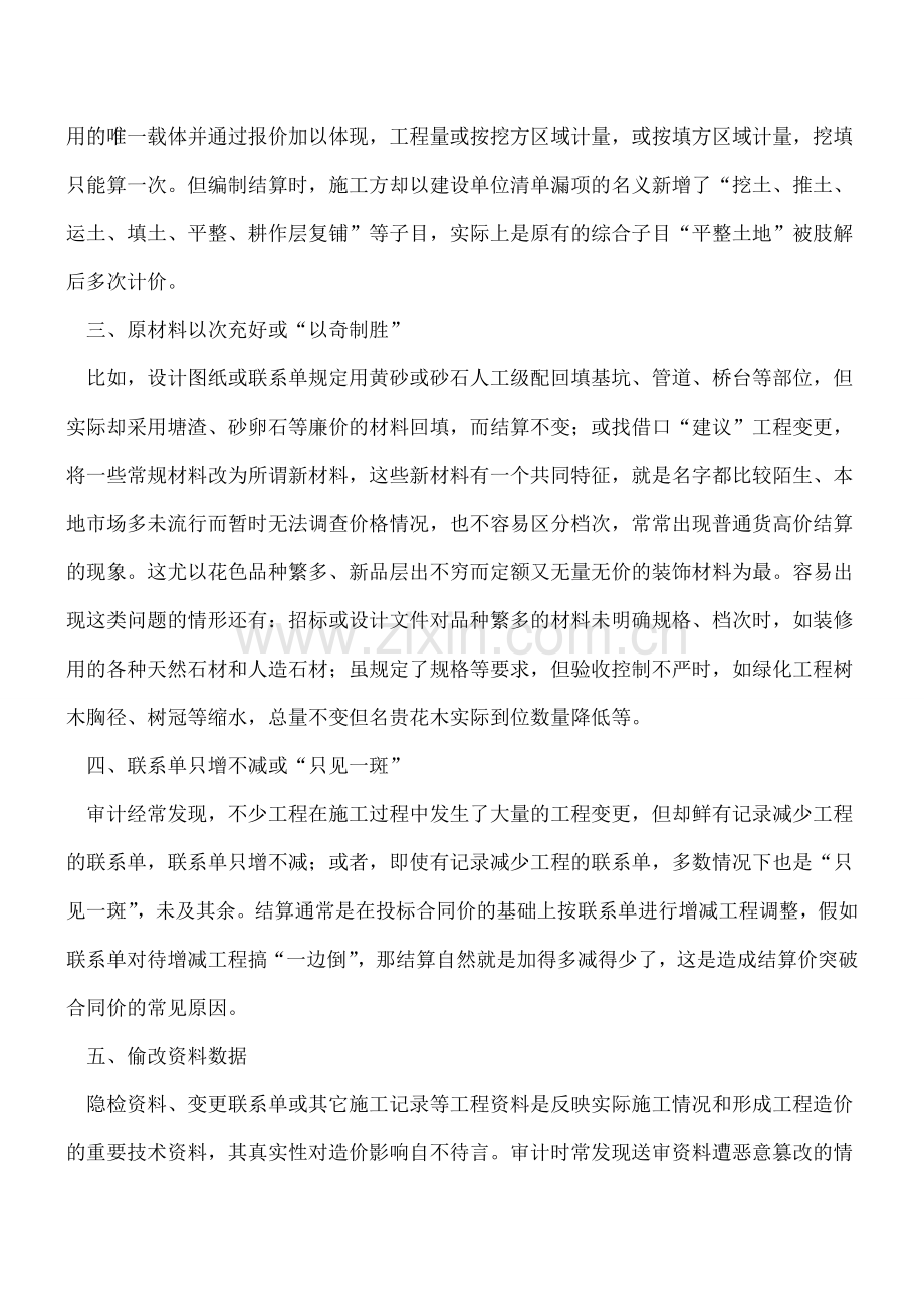 工程结算舞弊与审计技巧.doc_第2页