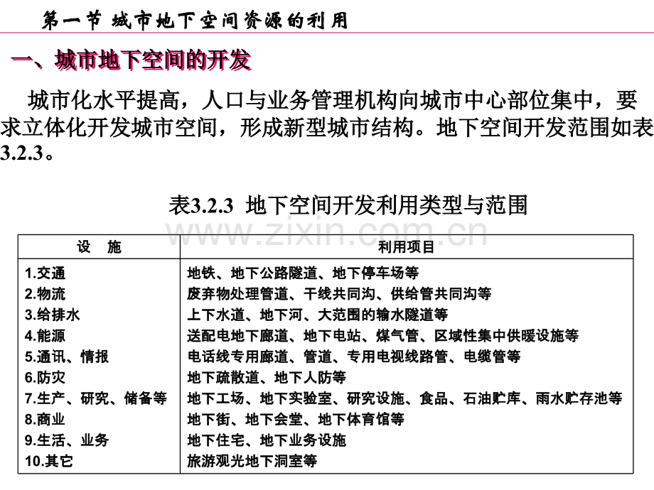 城市地下空间的规划基础理论.ppt_第2页