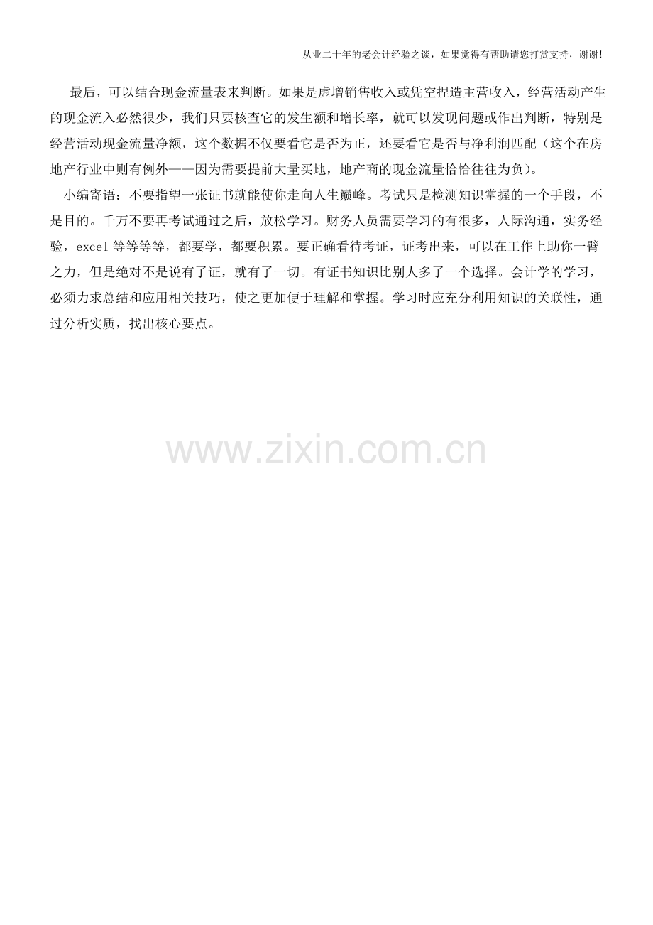 会计人如何通过财务报表发现公司造假【会计实务经验之谈】.doc_第2页
