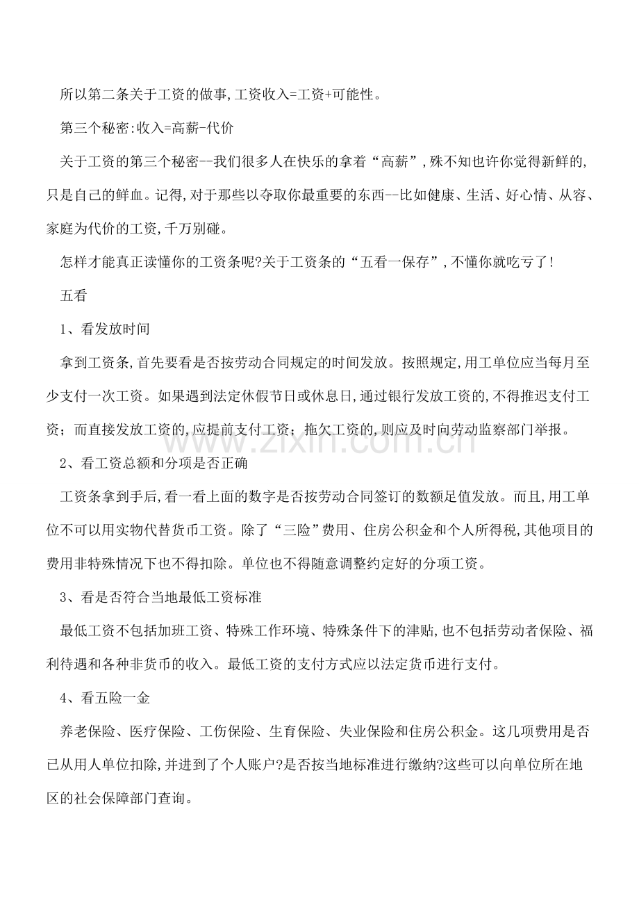 关于工资的那些秘密你是否知道.doc_第2页