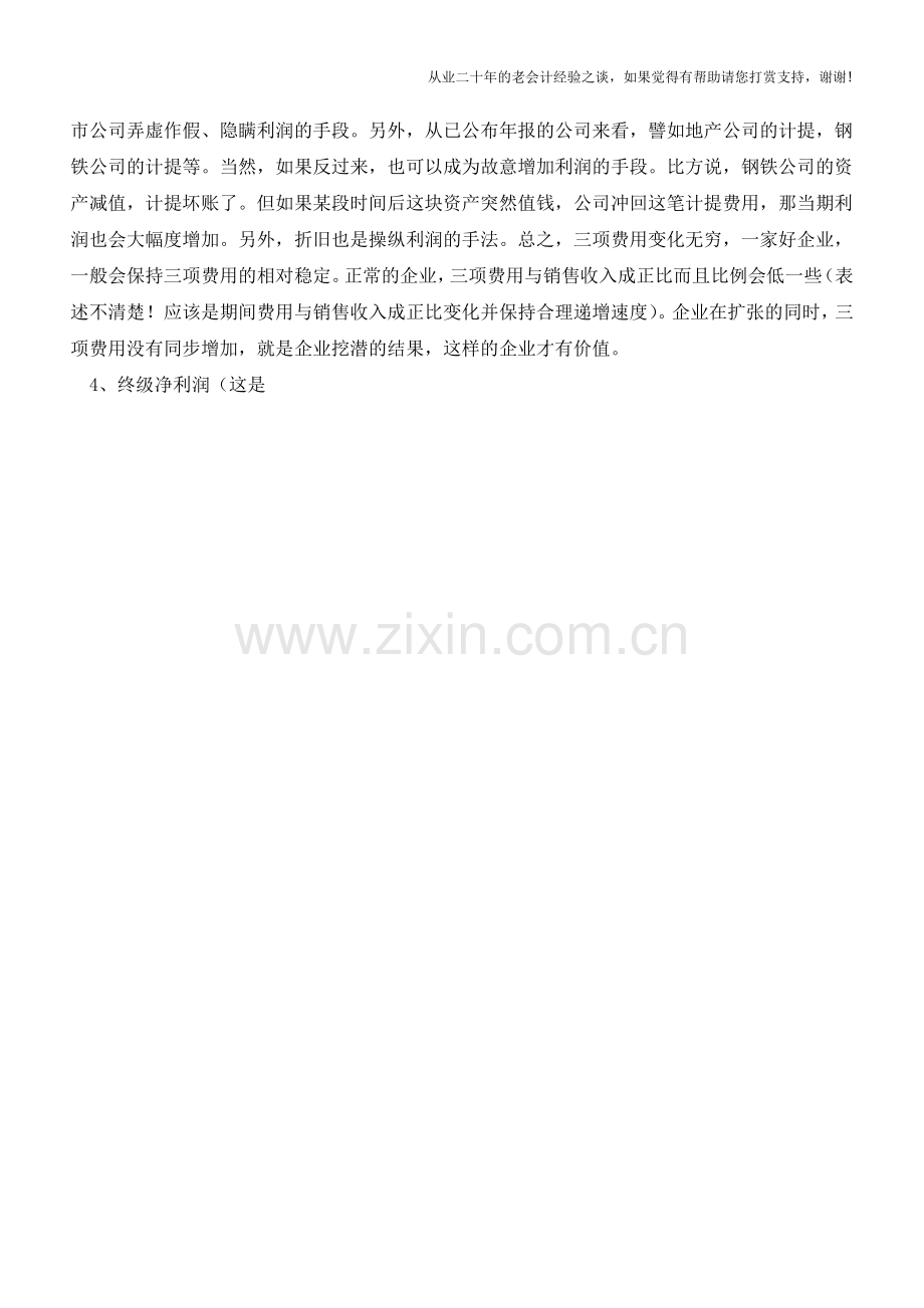 教你读懂财务报表秘籍【会计实务经验之谈】.doc_第2页