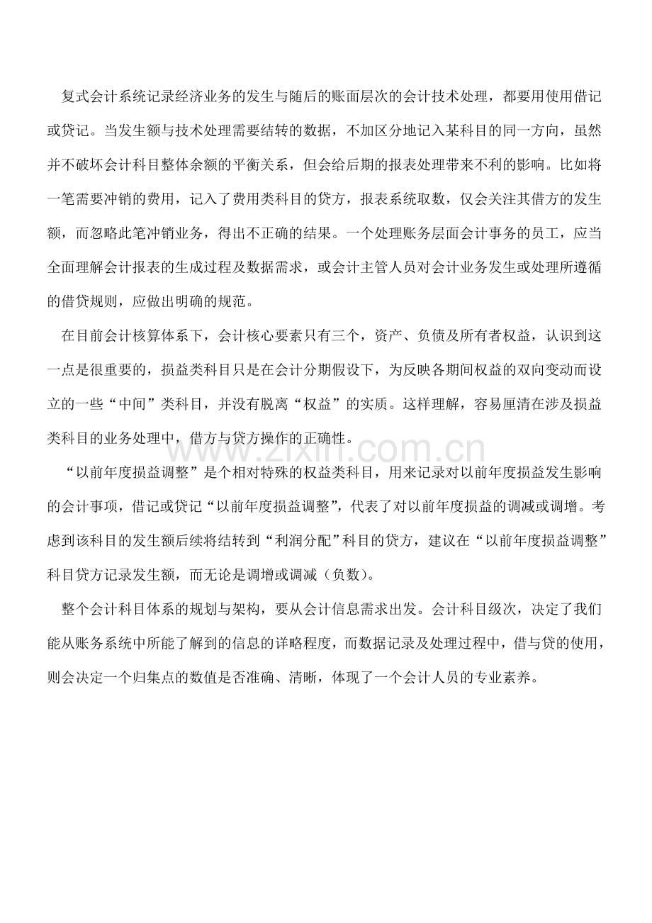 明明白白的“借”与“贷”.doc_第2页