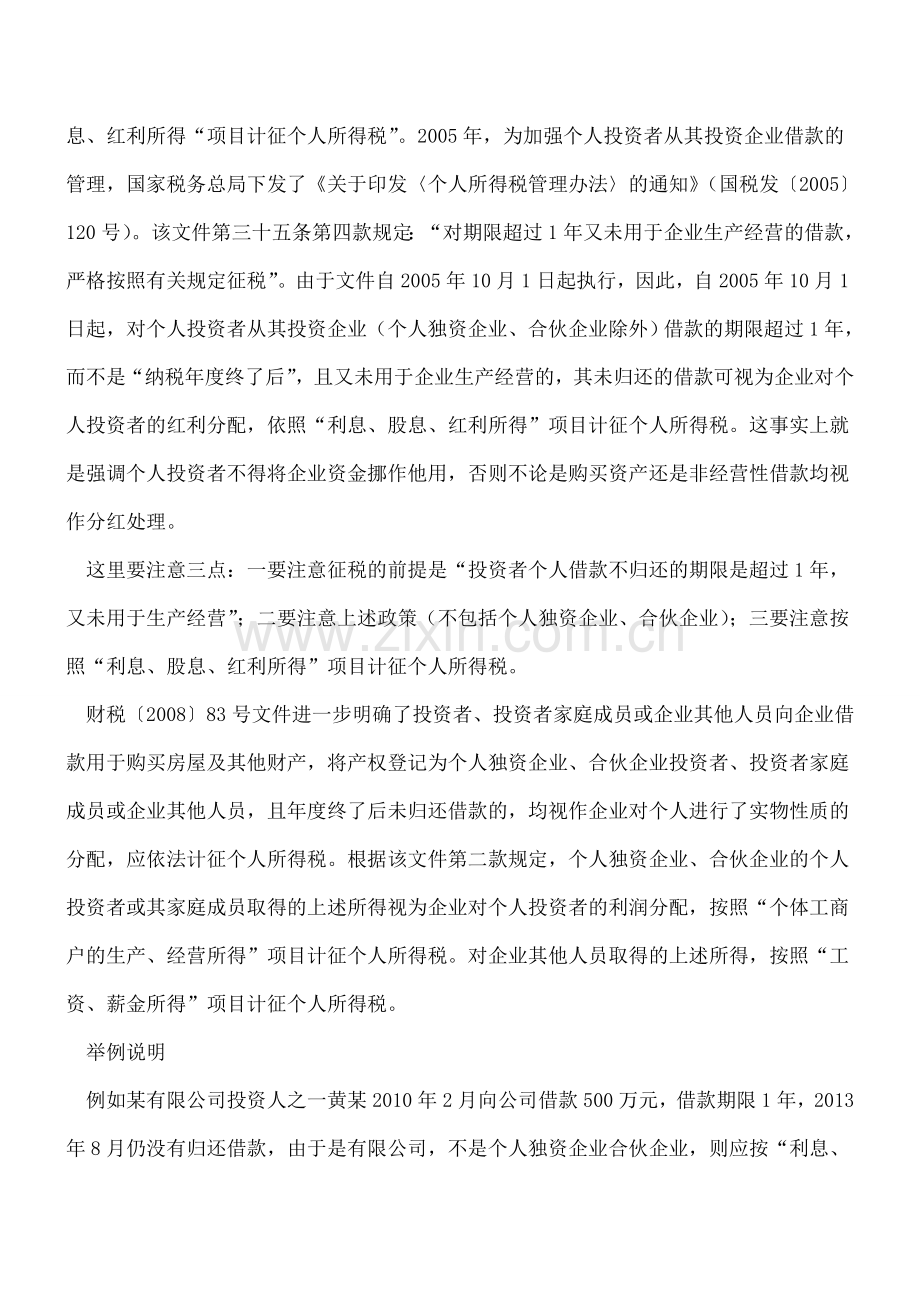 会计必知-年末借款处理.doc_第2页