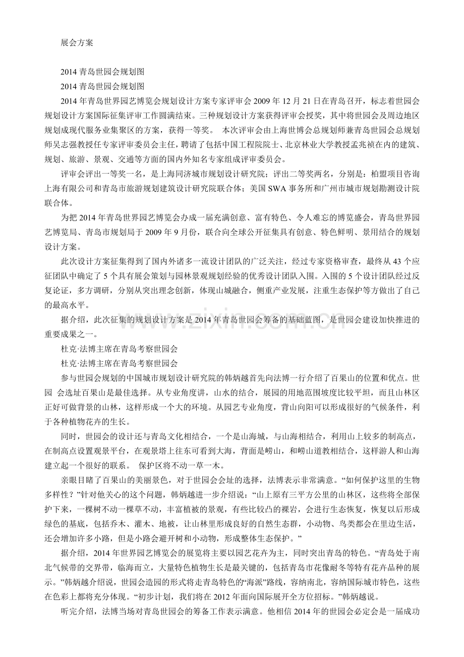 展会方案.doc_第1页