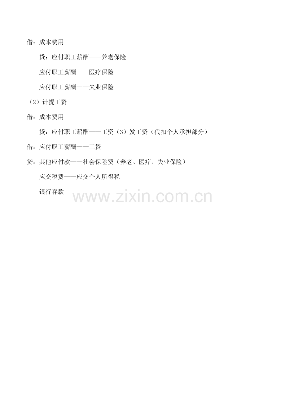 “五险一金”也要纳税？会计处理有诀窍.doc_第2页