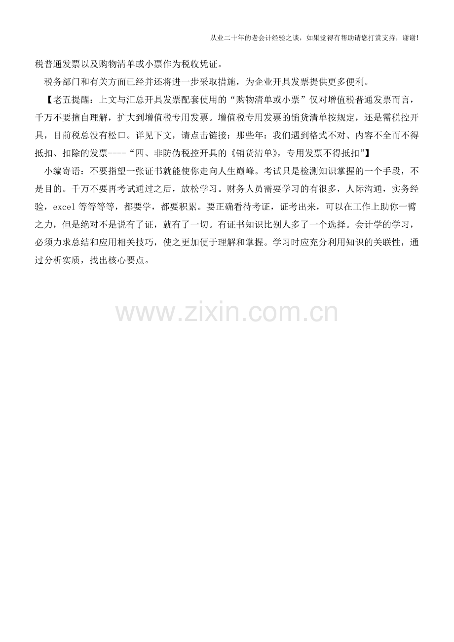 国家税务总局货物和劳务税司有关负责人就增值税发票开具有关问题答问(老会计人的经验).doc_第2页