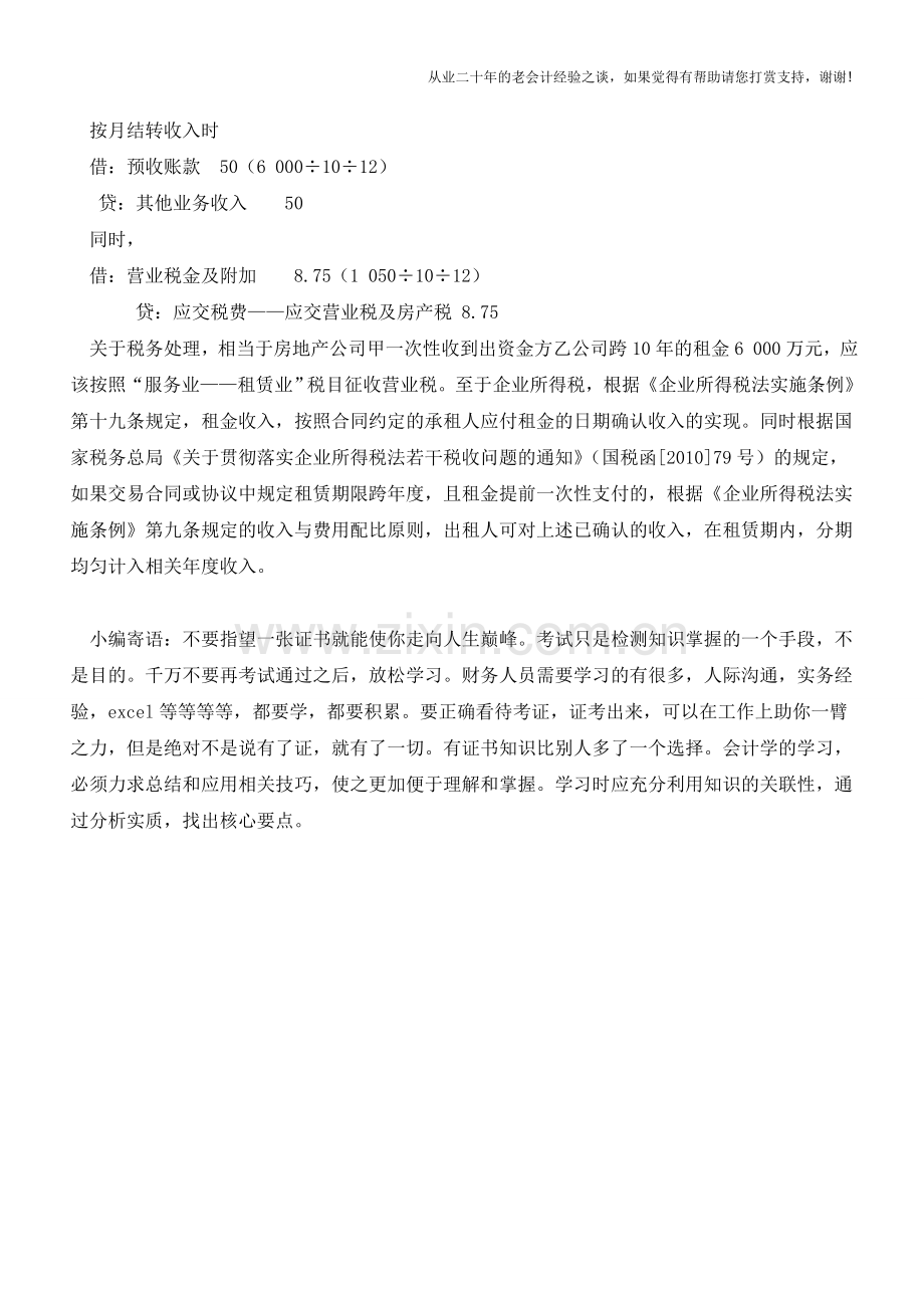 房企筹资时利益分配约定的财税处理【会计实务经验之谈】.doc_第2页