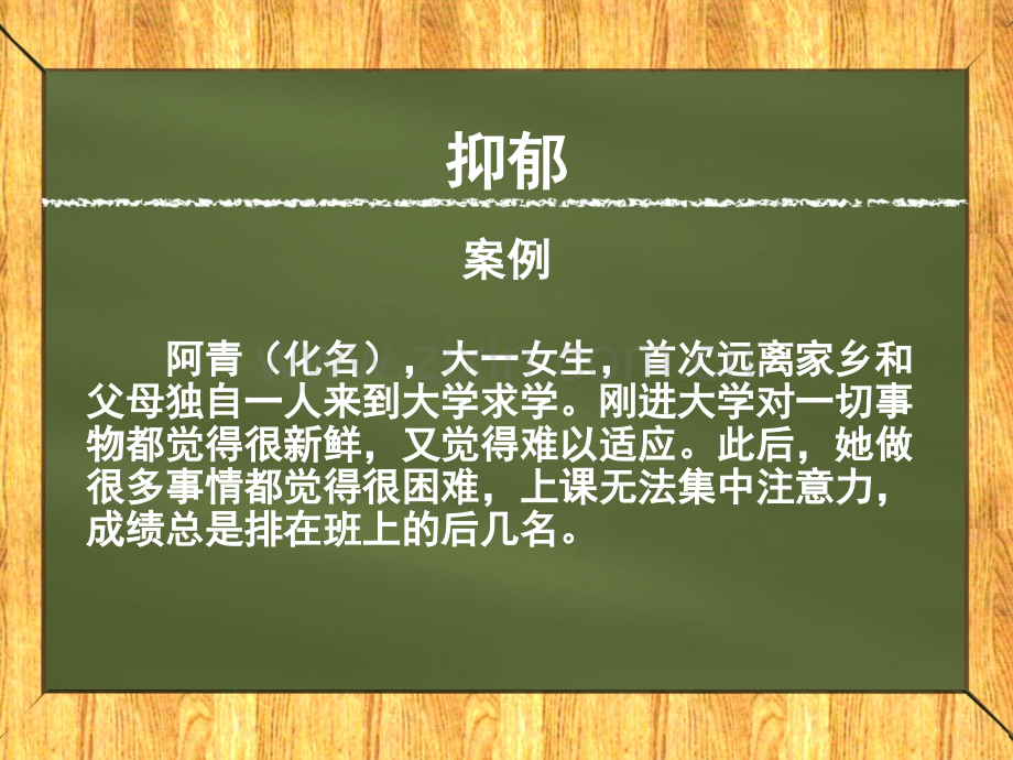 异常心理诊断讲课抑郁症、双相.ppt_第2页