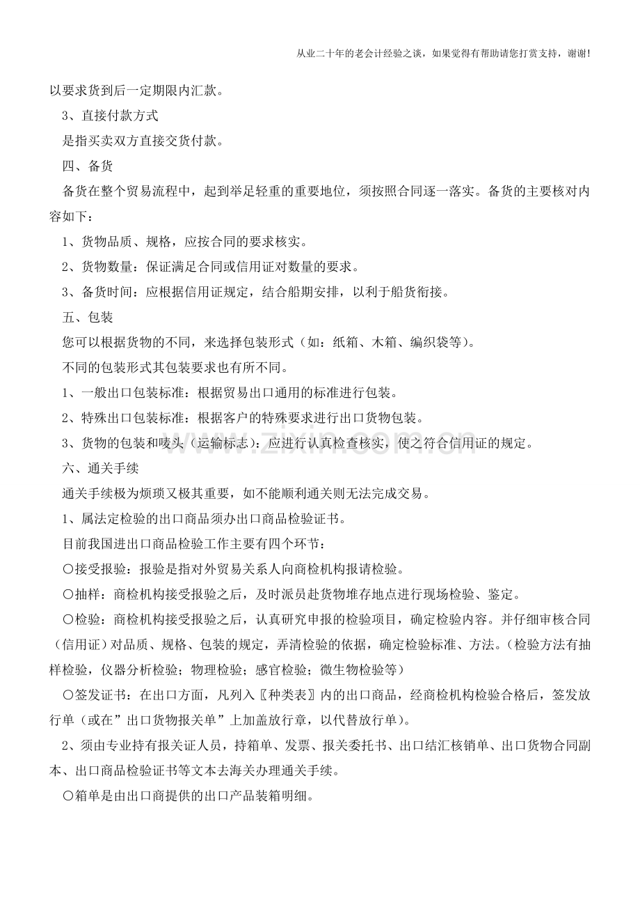 外贸出口的十四个简单流程【会计实务经验之谈】.doc_第2页