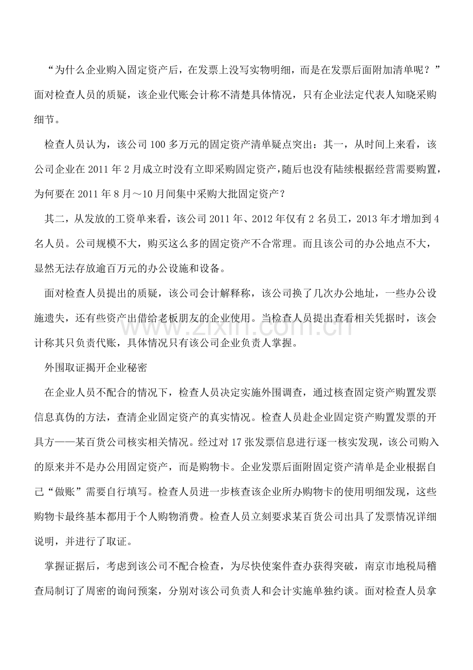购卡送礼不缴税-虚增成本做假账.doc_第2页