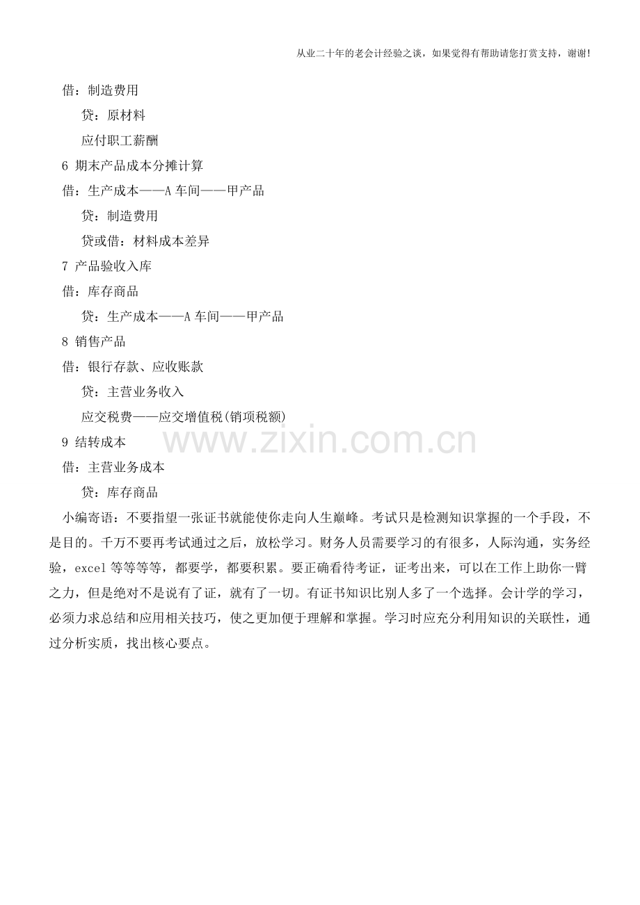 会计咨询：私营企业的建账【会计实务经验之谈】.doc_第2页