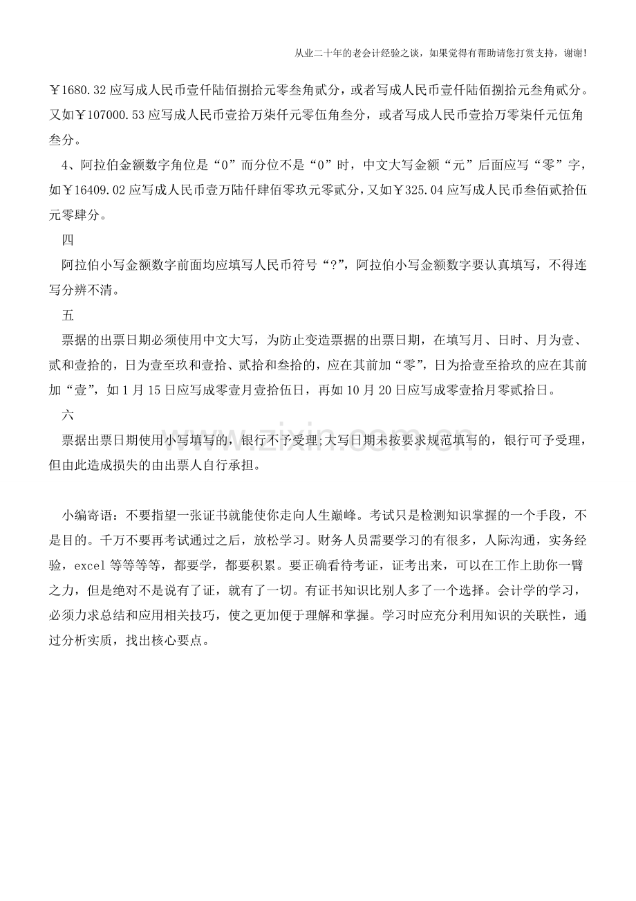 人民币大写金额的写法大全!【会计实务经验之谈】.doc_第2页