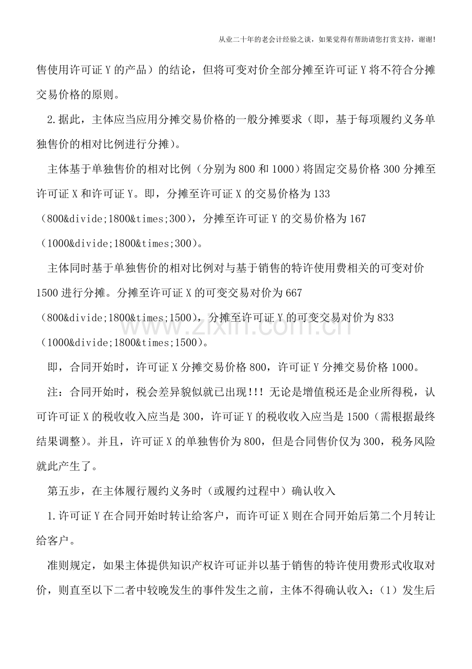 新收入准则下的税会差异案例分析.doc_第2页