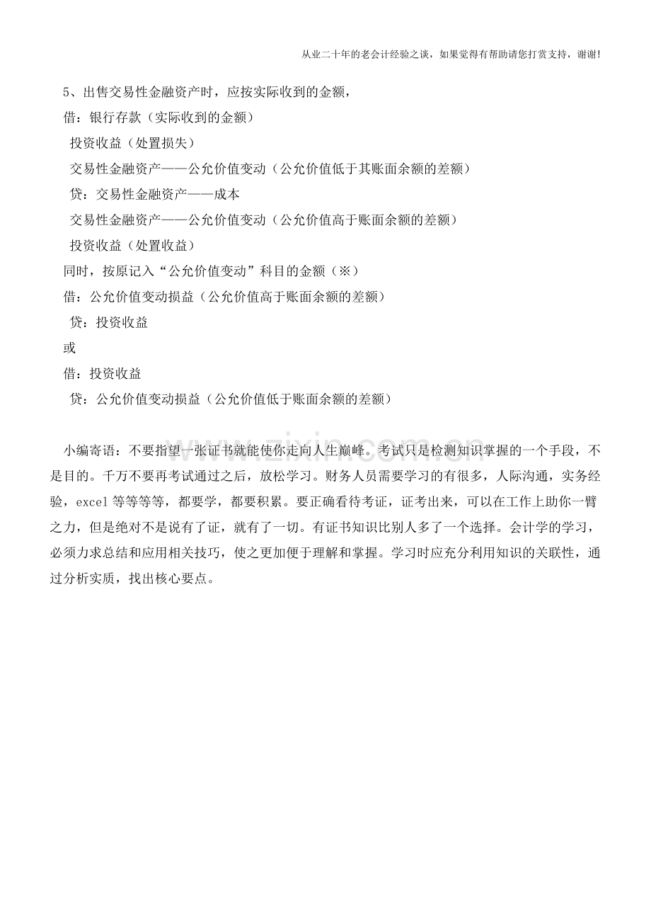 新会计准则会计业务分录大全(2)【会计实务经验之谈】.doc_第2页