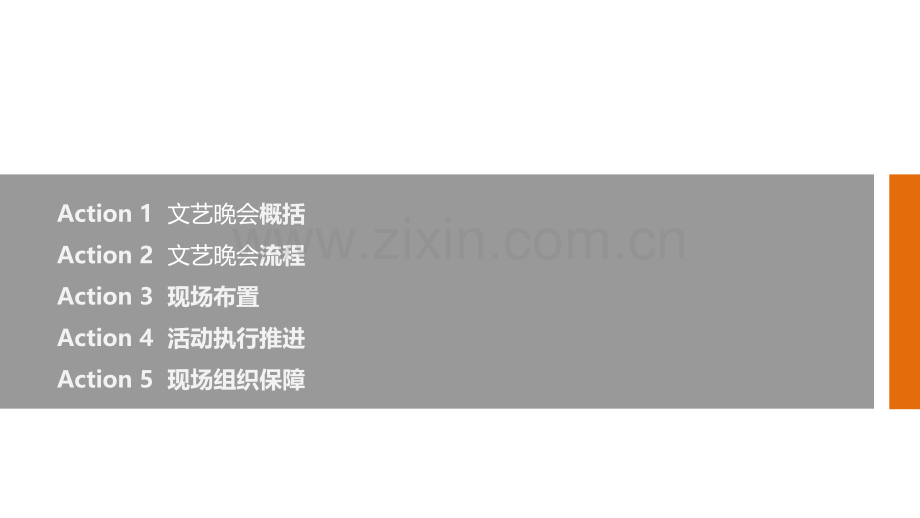 水富古渡广场竣工仪式晚会PPT课件.ppt_第2页