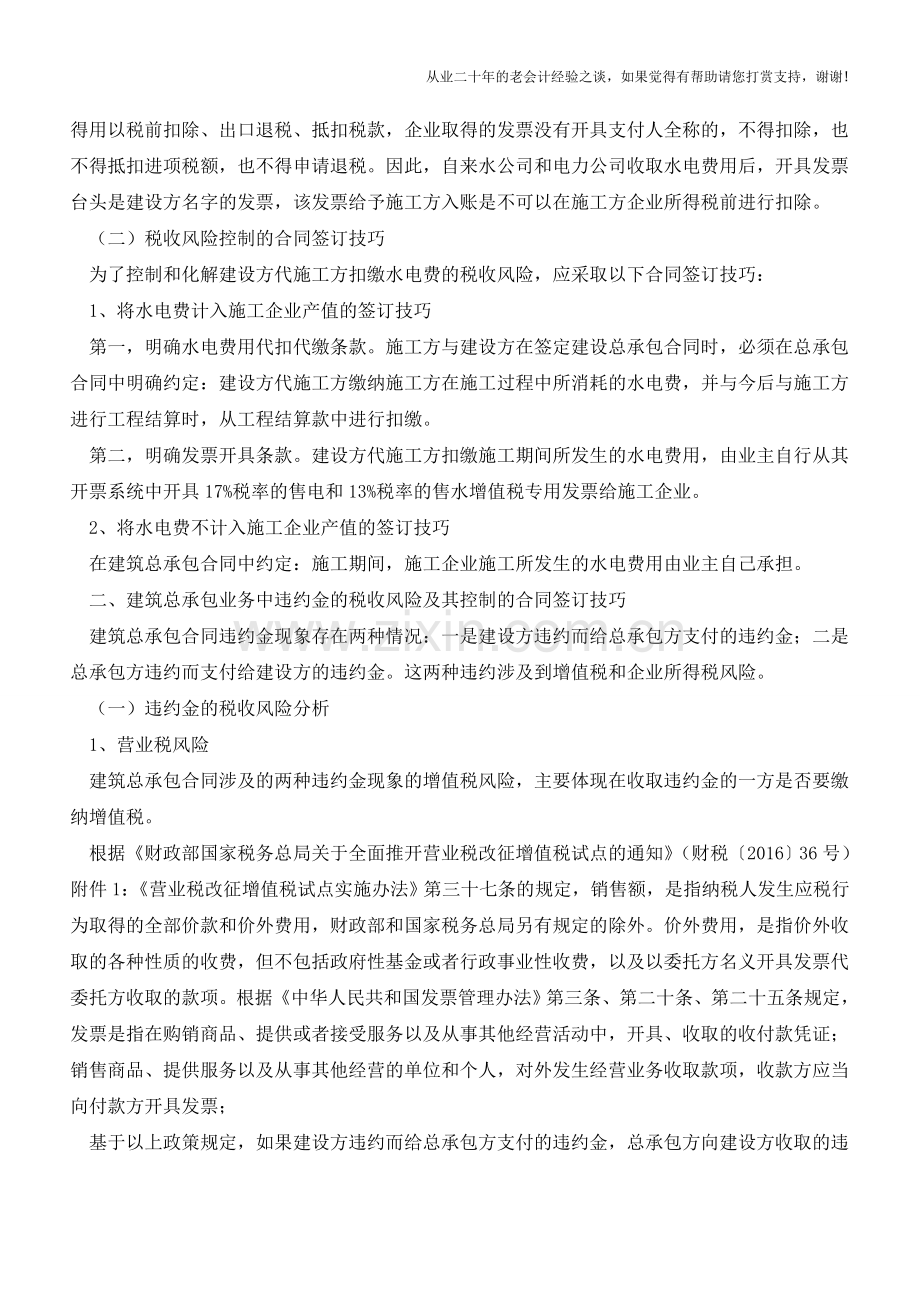 建筑总承包业务中的涉税风险及其控制的合同签订技巧(老会计人的经验).doc_第2页