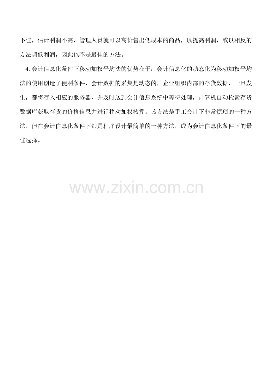 会计处理方法的新选择.doc_第2页
