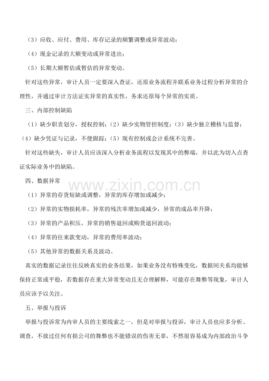如何识别审计可疑点.doc_第2页
