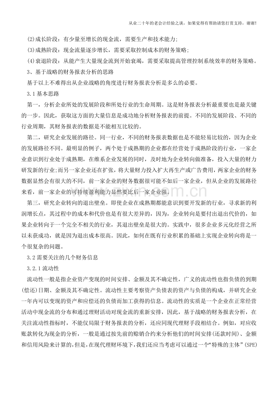 详解基于战略的财务报表分析【会计实务经验之谈】.doc_第2页