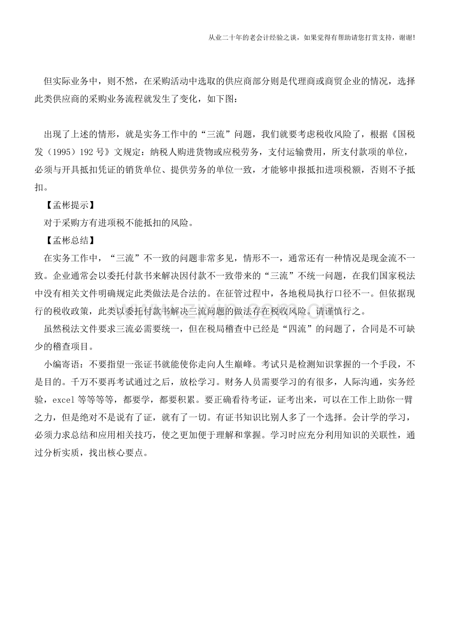 企业初创期-采购合同的涉税问题(老会计人的经验).doc_第2页