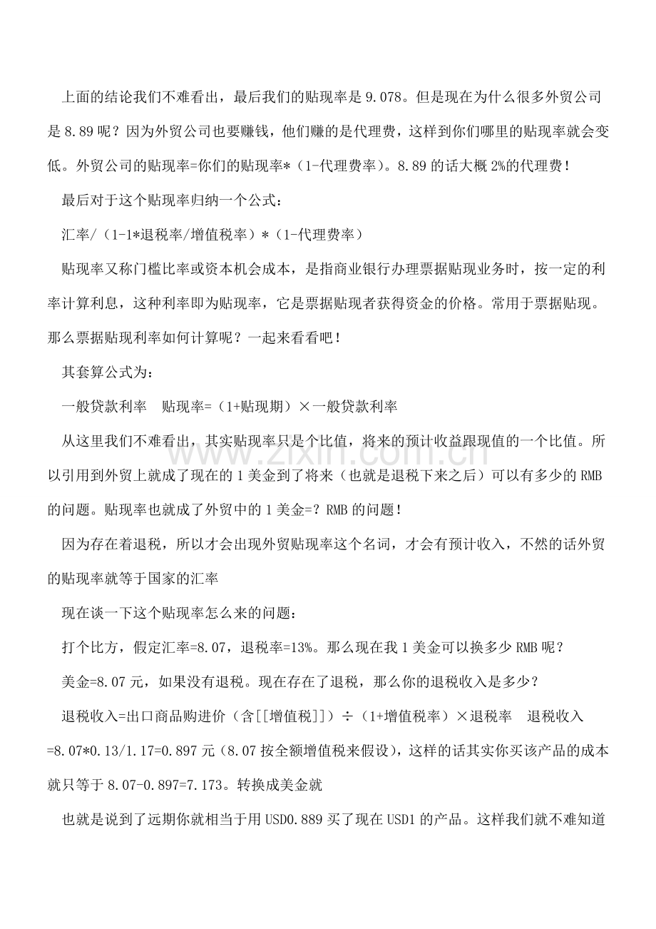 票据贴现利率的计算公式是什么？.doc_第2页