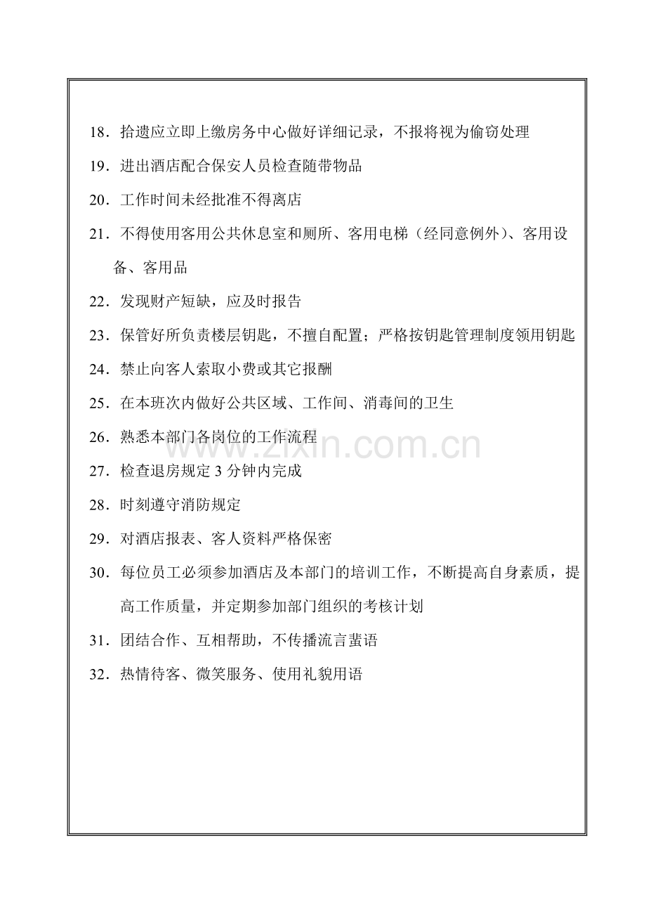 酒店客房房务部规章制度.doc_第2页