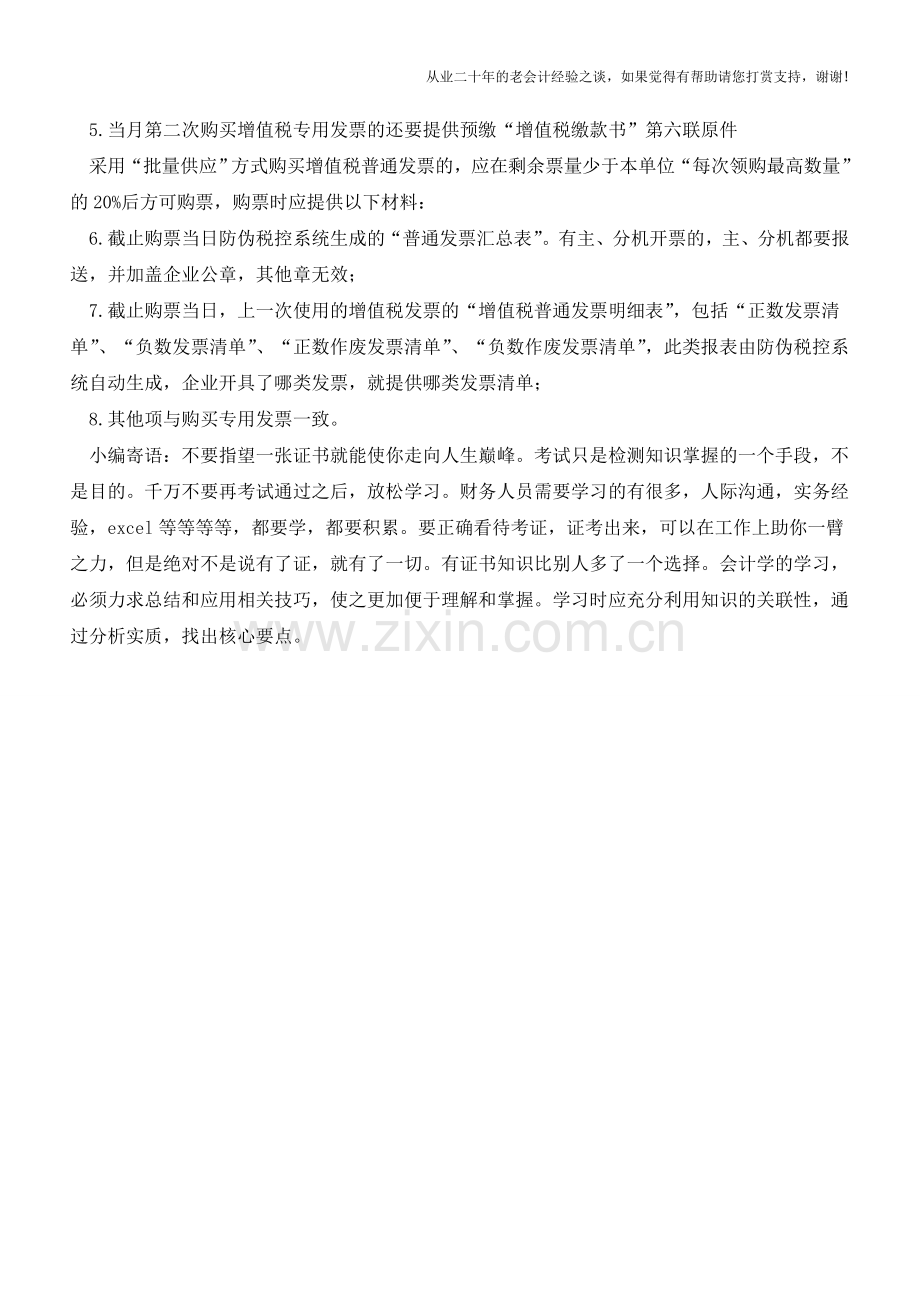财务工作基础：一般纳税人如何购票？【会计实务经验之谈】.doc_第2页