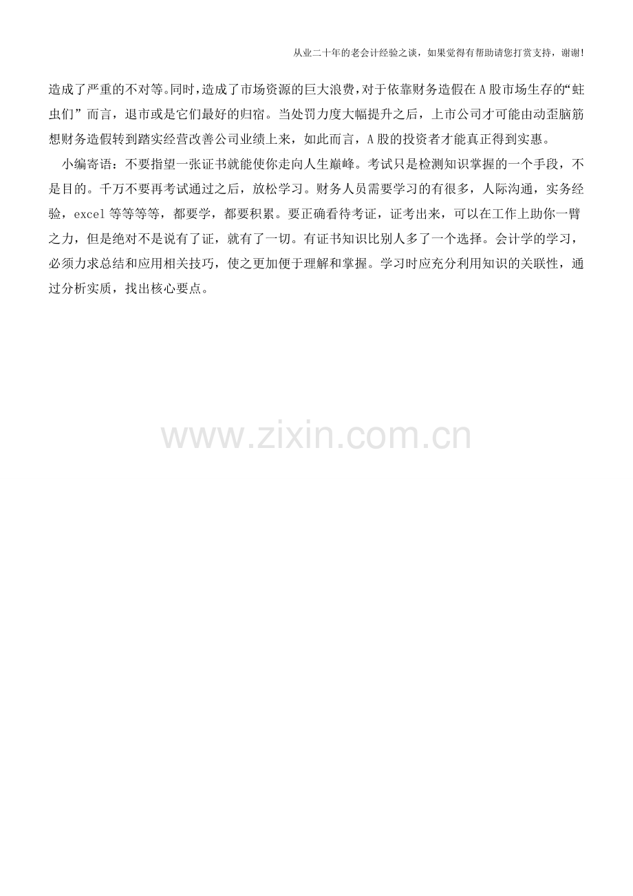 -零成本-的财务造假何时休【会计实务经验之谈】.doc_第2页