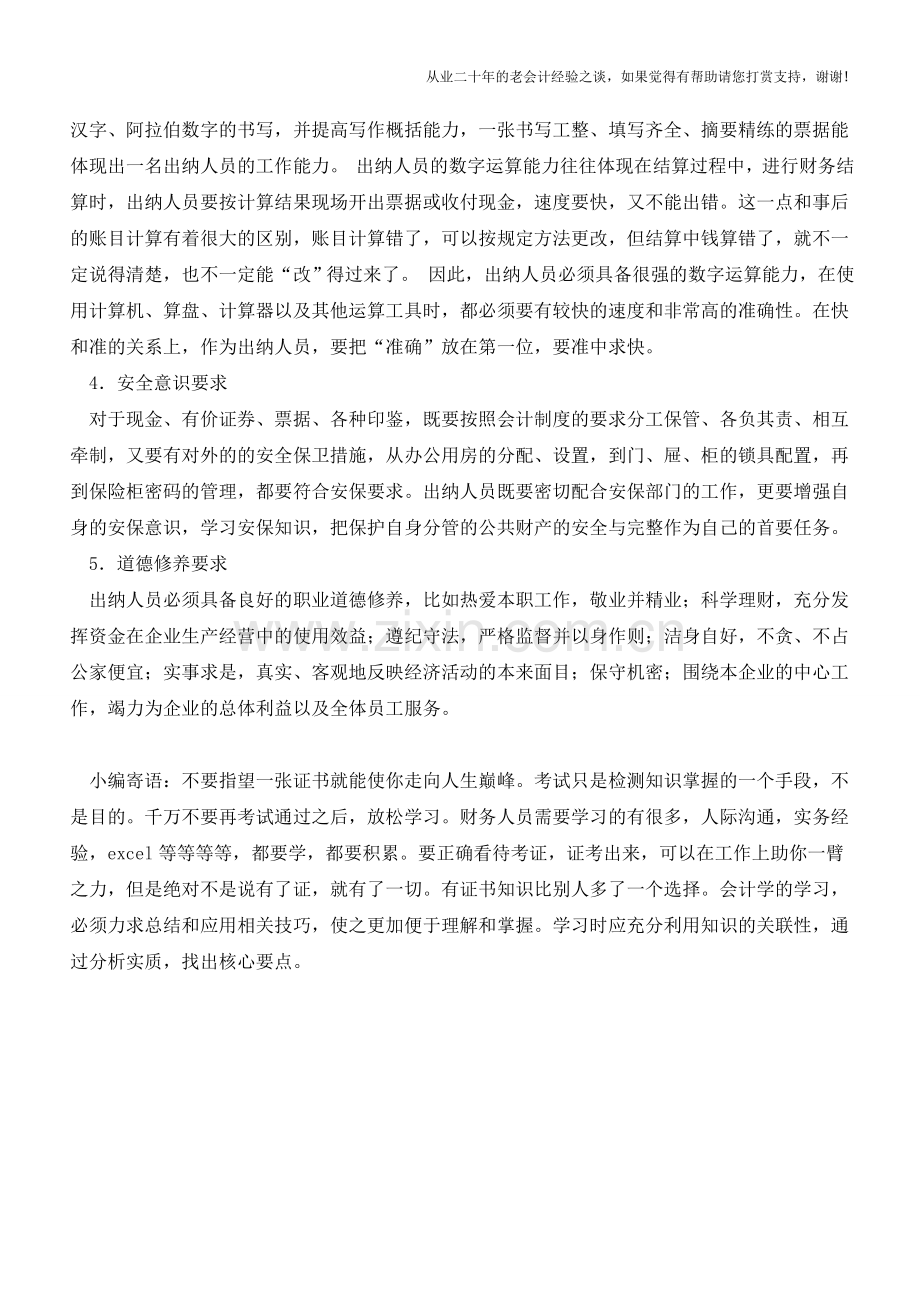 出纳工作的业务要点【会计实务经验之谈】.doc_第2页