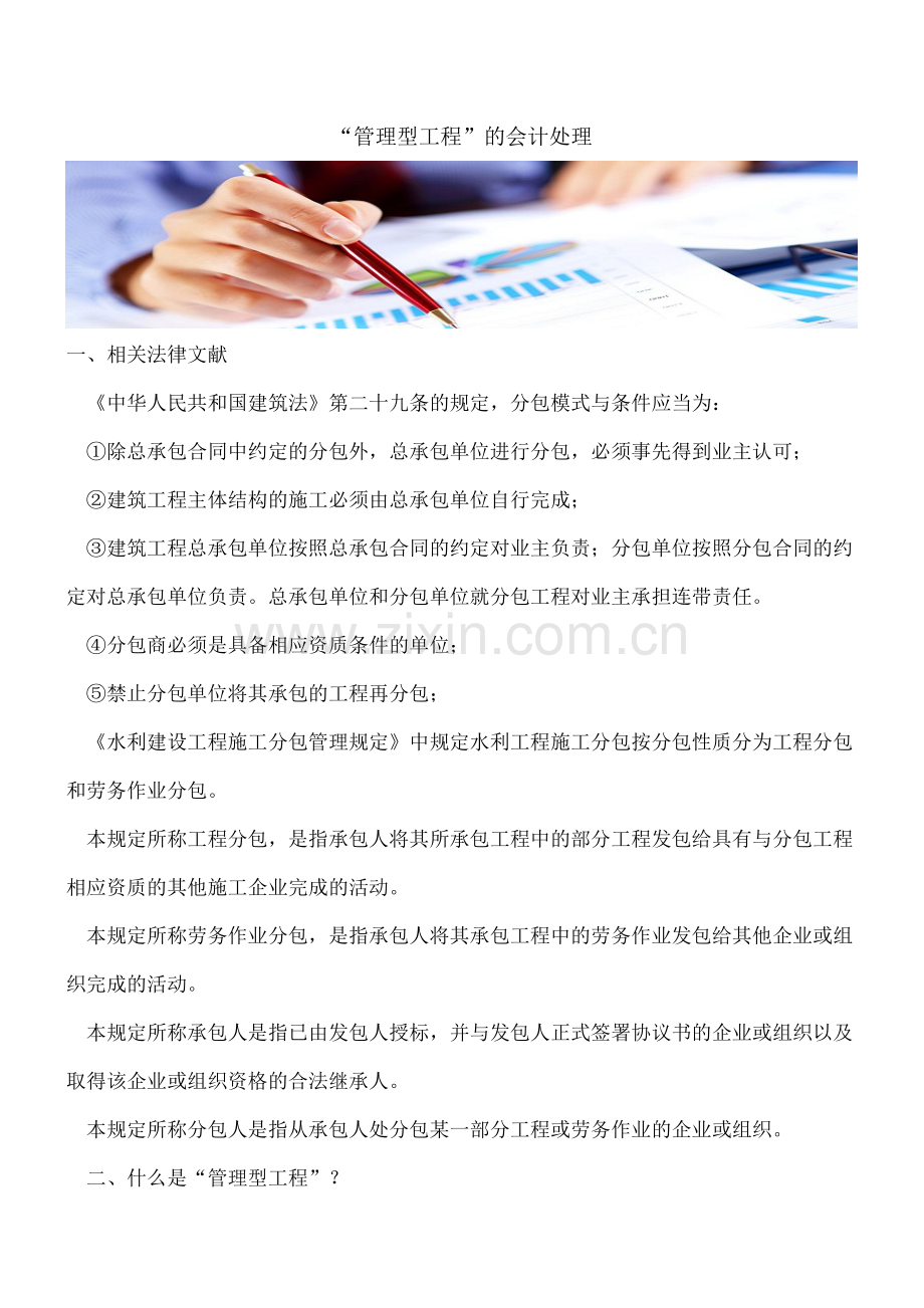 “管理型工程”的会计处理.doc_第1页