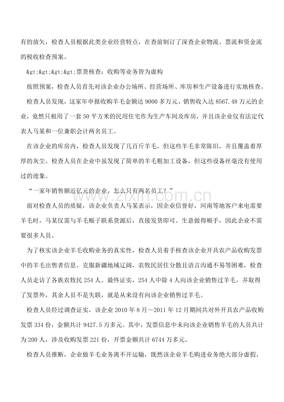 别拿增值税零申报不当回事儿-这家企业就因此被查了….doc_第2页