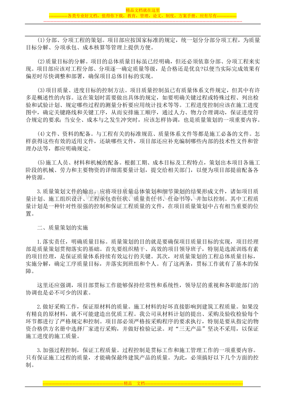 工程项目质量策划的实施步骤.doc_第2页