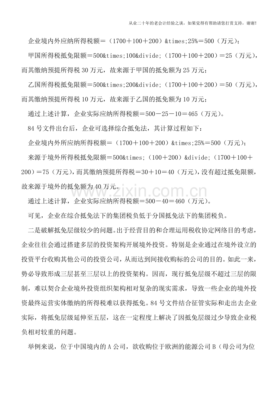 一纸通知解决税收抵免三大难题.doc_第2页