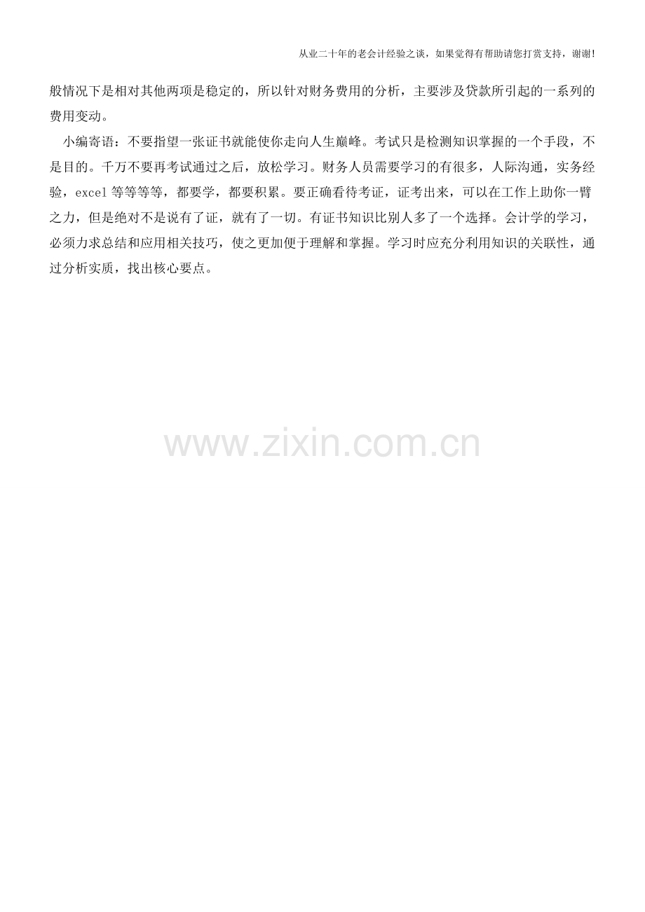 工业企业财务成本利润的分析要点【会计实务经验之谈】.doc_第2页