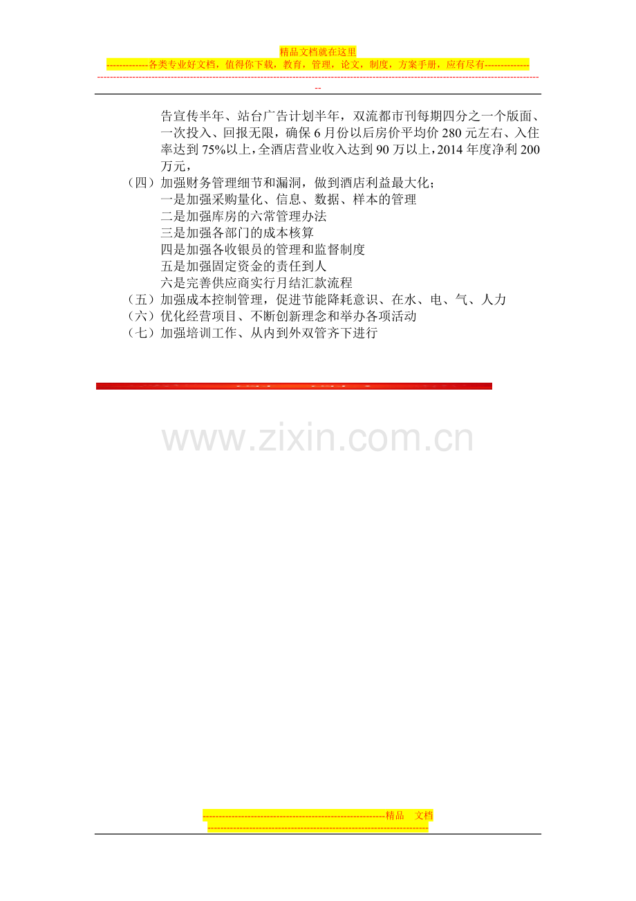 酒店开业后首次向董事会作工作汇报.doc_第2页
