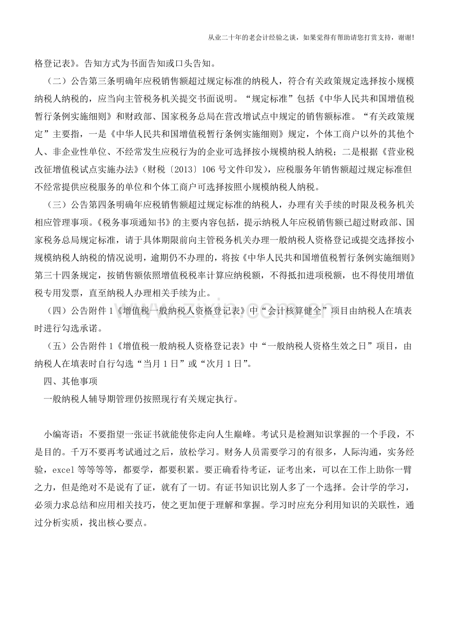 税务总局解读调整增值税一般纳税人管理事项【会计实务经验之谈】.doc_第2页