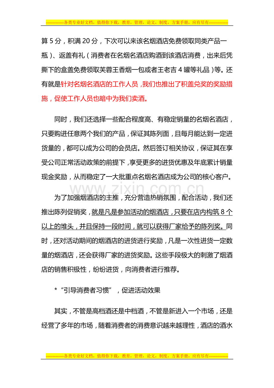 烟酒店促销如何.doc_第2页