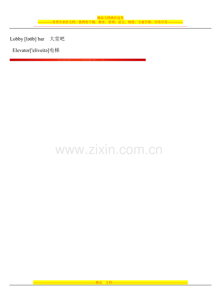 实用酒店各部门英语.doc_第2页