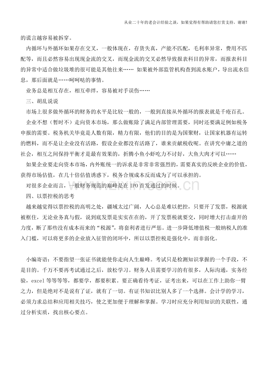 内外循环的通道【会计实务经验之谈】.doc_第2页